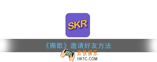 撕歌怎么邀请好友进入歌房_撕歌app邀请好友方法
