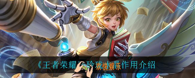 王者荣耀玲珑水晶有什么用_玲珑水晶作用介绍