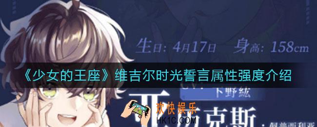 少女的王座维吉尔时光誓言怎么样_维吉尔时光誓言属性强度介绍