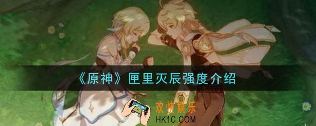 原神匣里灭辰怎么样_匣里灭辰强度介绍