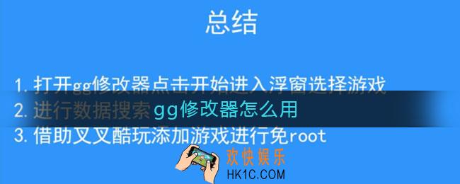 gg修改器怎么用_gg修改器使用方法