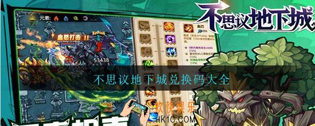 不思议地下城兑换码大全_不思议地下城兑换码2021
