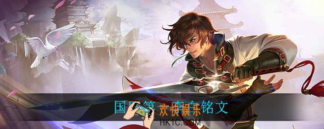 国服第一李白铭文_国服第一李白铭文分享