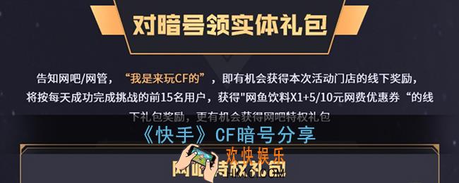 cf快手暗号是啥_快手cf暗号分享