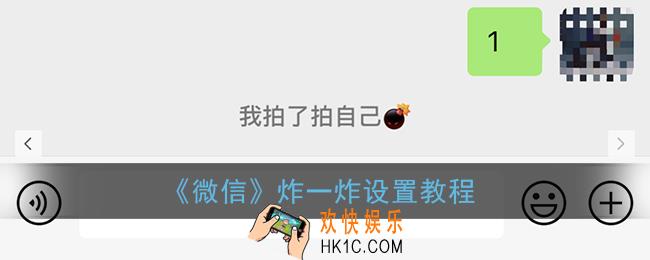 微信炸一炸怎么弄_微信炸一炸设置教程