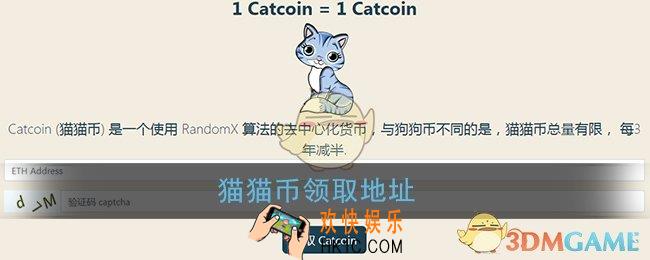 猫猫币领取地址_猫猫币（catcoin）免费领取链接