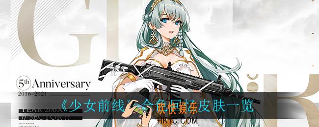 少女前线金色回忆怎么样_金色回忆皮肤一览