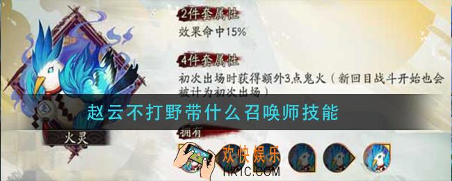阴阳师火灵哪里出_火灵获取途径