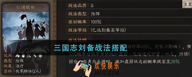 三国志刘备战法搭配_刘备战法搭配推荐
