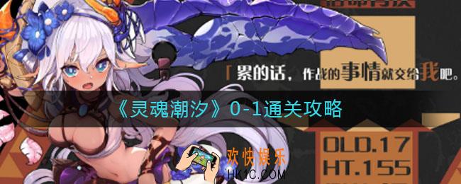 灵魂潮汐0