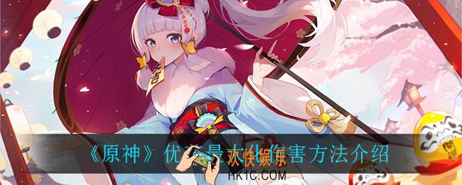原神优菈伤害怎么最大化_优菈最大化伤害方法介绍