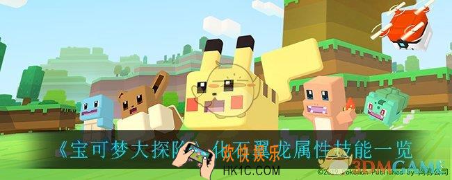 宝可梦大探险化石翼龙怎么样_化石翼龙属性技能一览