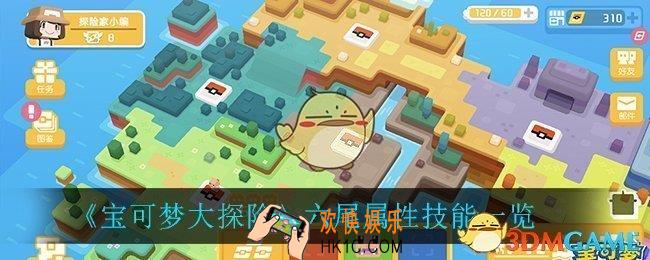 宝可梦大探险六尾怎么样_六尾属性技能一览