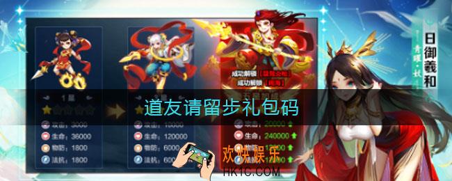 道友请留步礼包码_道友请留步礼包码2021