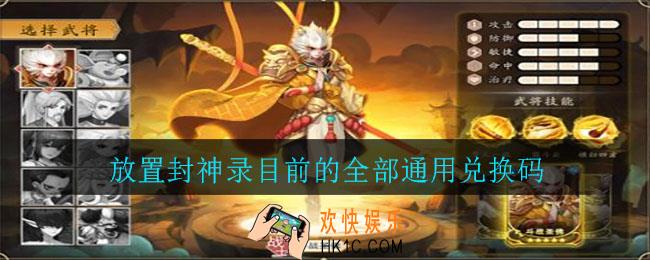 放置封神录目前的全部通用兑换码_放置封神录目前有哪些兑换码