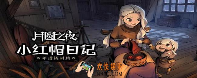 月圆之夜新手必看的11个小技巧_新手必看攻略