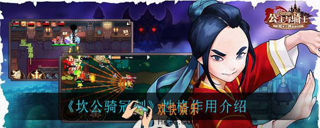 坎公骑冠剑性格有什么用_性格作用介绍