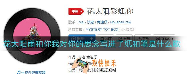 花太阳雨和你我对你的思念写进了纸和笔是什么歌_花太阳雨和你歌词