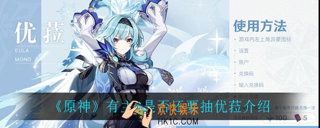 原神有主C还要抽优菈吗_有主C是否还要抽优菈介绍