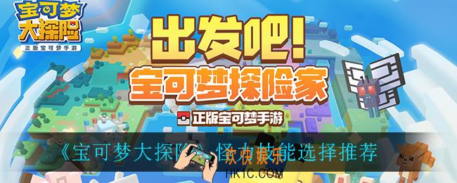 宝可梦大探险怪力技能怎么选_怪力技能选择推荐