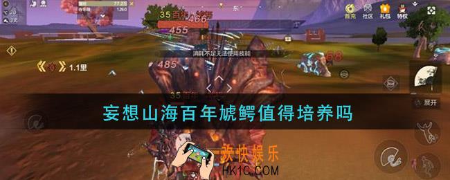 妄想山海百年虓鳄值得培养吗_百年虓鳄强度怎么样