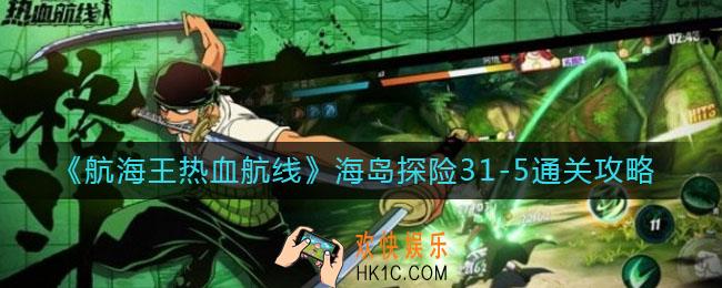 航海王热血航线海岛探险31