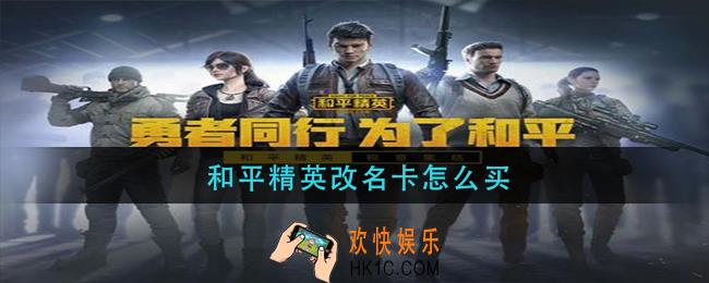 和平精英改名卡怎么买_改名卡购买方法