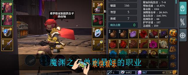 魔渊之刃单刷最好的职业_单刷最好的职业推荐