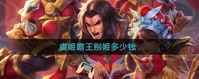 虞姬霸王别姬多少钱_虞姬霸王别姬价格