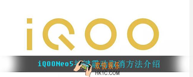 iQOONeo5按键震动怎么关_iQOONeo5按键震动取消方法介绍