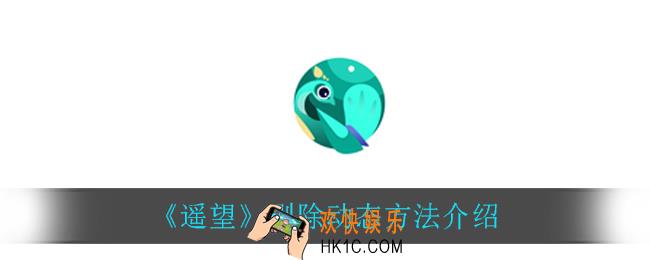 遥望怎么删除动态_删除动态方法介绍