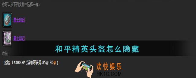 勇士印记怎么获得_勇士印记如何获得