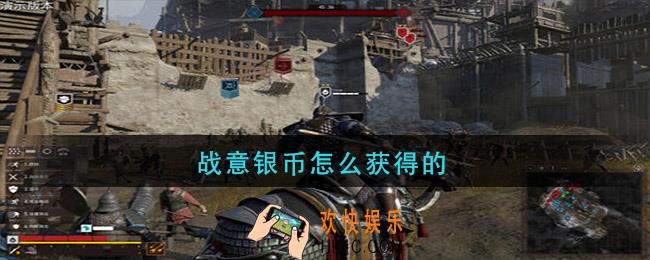 战意银币怎么获得的_战意银币获取方法