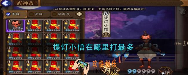 提灯小僧在哪里打最多_提灯小僧在那刷2021