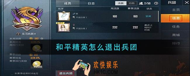 和平精英怎么退出兵团_退出兵团方法介绍