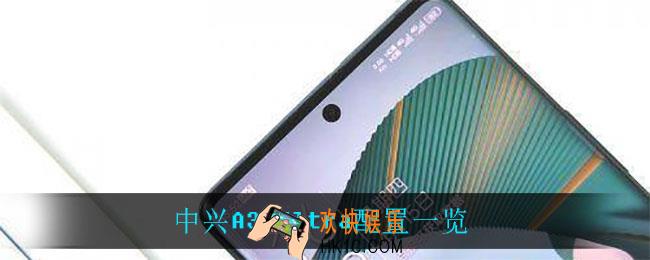 中兴A31Ultra配置_中兴A31Ultra配置一览