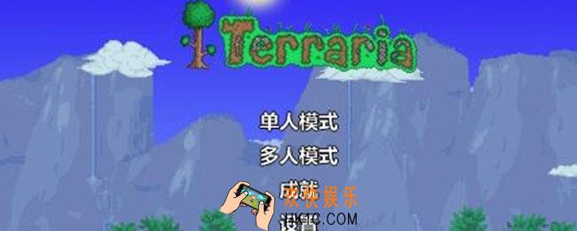 泰拉瑞亚怎么联机_泰拉瑞亚联机方法