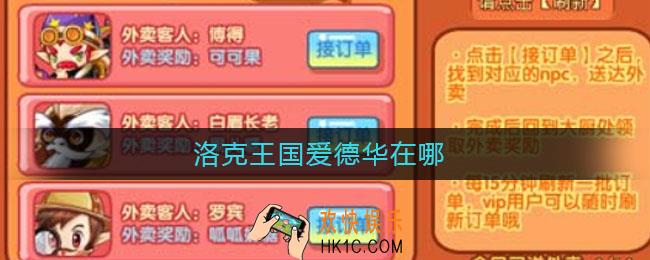 洛克王国爱德华在哪_爱德华位置介绍