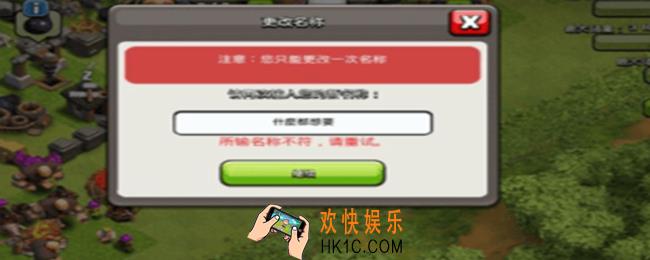 部落冲突怎么改名字_改名方法介绍