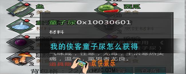我的侠客童子尿怎么获得_童子尿如何获取