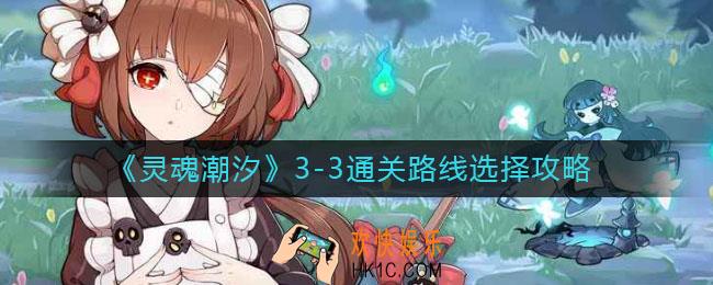 灵魂潮汐3