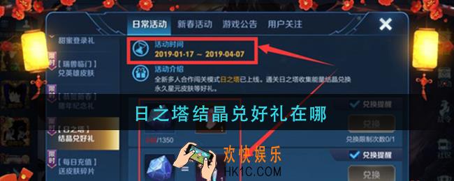 日之塔结晶兑好礼在哪_日之塔结晶兑好礼位置
