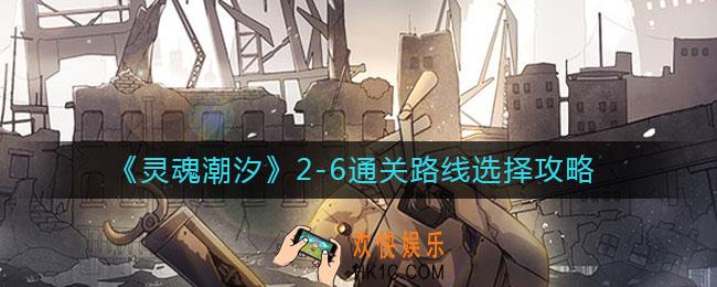 灵魂潮汐2
