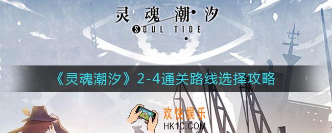 灵魂潮汐2