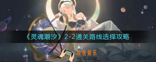 灵魂潮汐2