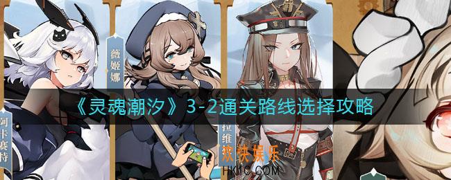 灵魂潮汐3