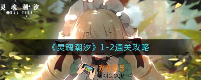 灵魂潮汐1