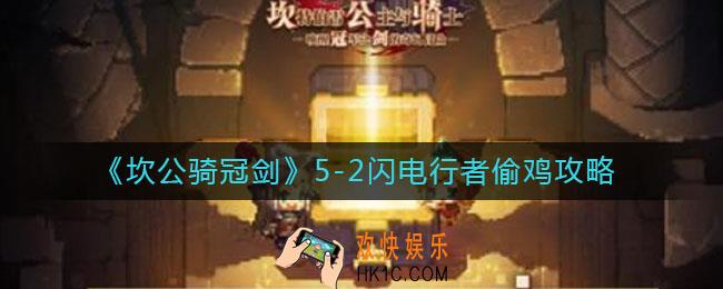 坎公骑冠剑5