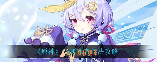 原神深渊咏者怎么打_深渊咏者打法攻略