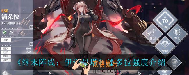 终末阵线伊诺贝塔潘多拉怎么样_潘多拉强度介绍